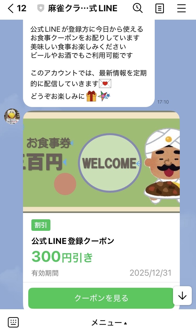 LINEクーポン画像