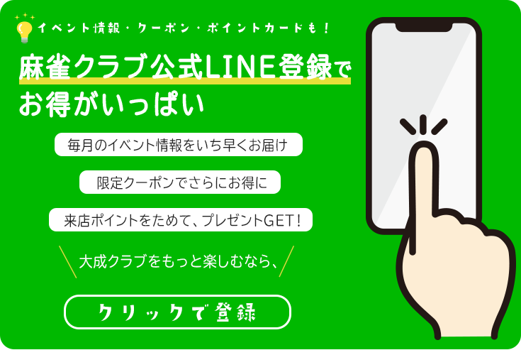 LINEバナー